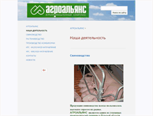 Tablet Screenshot of agroalliance.org